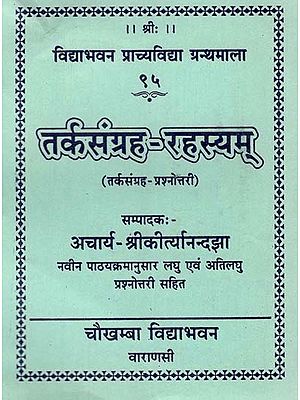 तर्कसंग्रह -रहस्यम् : Tarka Samgraha Rahasyam