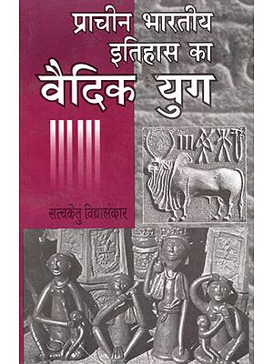 प्राचीन भारतीय इतिहास का वैदिक युग - Vedic Age of Ancient Indian History