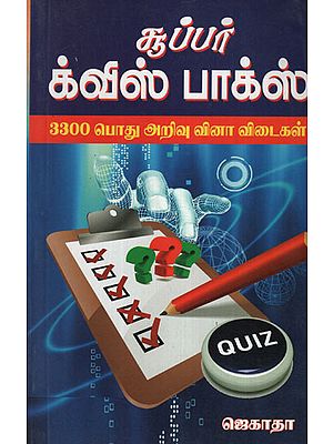 Super Quiz Box (Tamil)