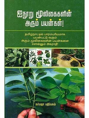 The Uses of Five Hundred Medicinal Herbs (Tamil)