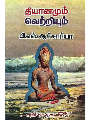 A Self Improvement Guide (Tamil)