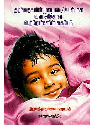 A Book On Child Rearing (Tamil)