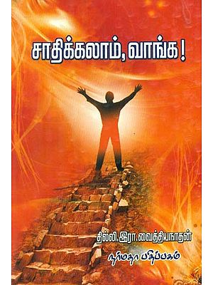 A Self Improvement Guide (Tamil)