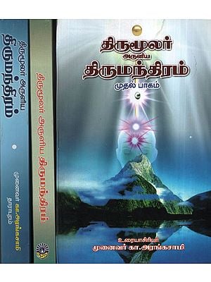 Sacred Words of Tirumoolar - Siddhar - First Thousand - Original Poems and Explanation(Set of 3 Volumes in Tamil )