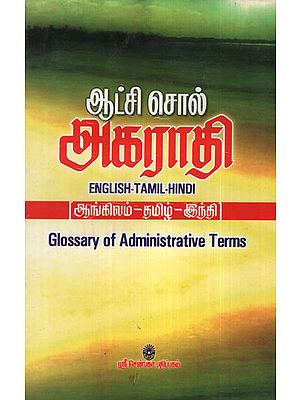 Glossary of Administrative Terms English - Tamil - Hindi Dictionary