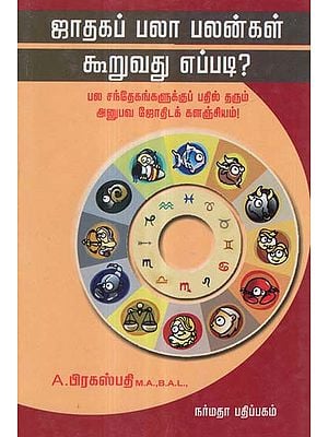 A Treatise on Astrological Predictions (Tamil)