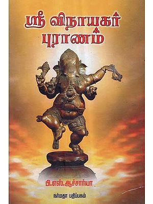 The Puranic History of Lord Ganesa in Tamil