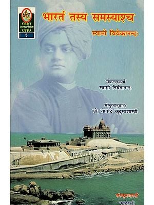 भारतं तस्य समस्याश्च - Bharata Tasya Samasyashcha (A Collection from Swami Vivekananda's Works About the Problems of India and Their Solutions)
