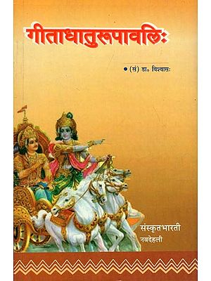 गीताधातुरूपावलिः - Gita Dhatu Rupavali (A Collection of All Verb Declensions Used in Bhagavad Gita)
