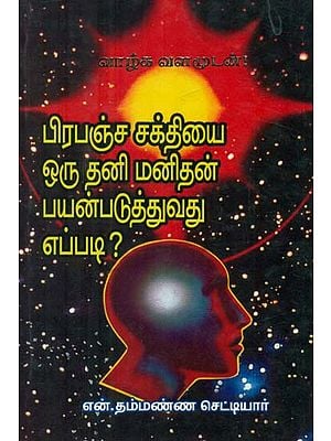 How to Use Cosmic Power For Personal Development (Tamil)