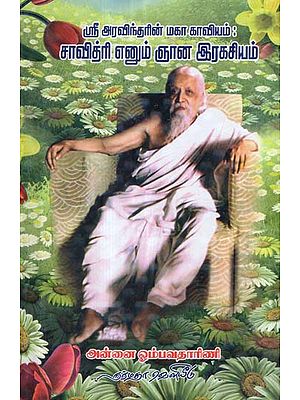 The Mystical Secret of 'Savitri' (The Epic by Shri Aurobindo) Exposition in Tamil