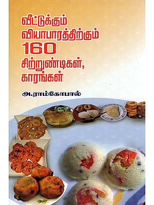 Cookery Guide for Making Varieties of Savouries and Tiffin (Tamil)