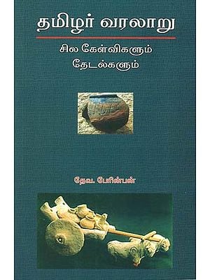 History of Tamilians- Some Questions and Findings (Tamil)