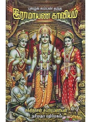 Ramayana Kaaviyam- The Great Epic of Bharath (Tamil)