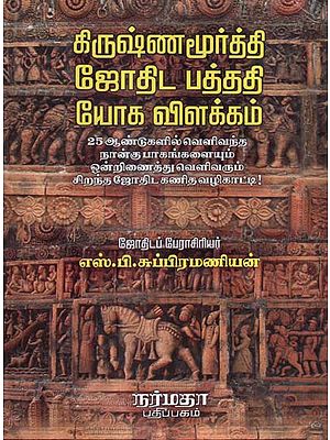 A Treatise on Krishnamurthi's Astrological Postulations (Tamil)
