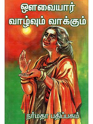 Tamil Poetess Avvaiyar- Life and Message (Tamil)