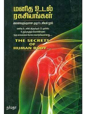 The Secrets of Human Body (Tamil)