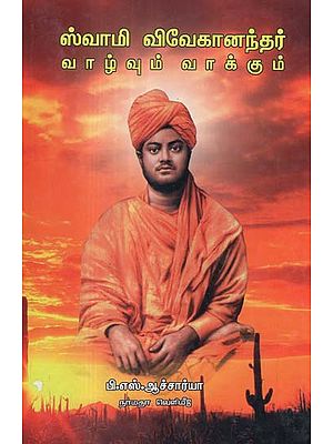 The Life and Message of Swami Vivekananda (Tamil)