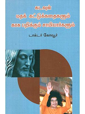 God Religious Superstitions and Money Laundering Sanyasis (Tamil)