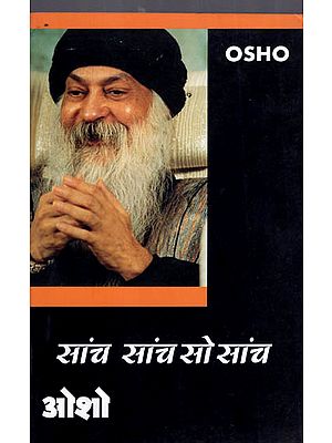 सांच सांच सो सांच - A Collection of 11 Immortal Speeches of Osho