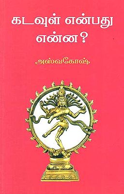 Kadavul Yenpathu Yenna (Tamil)