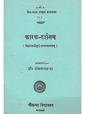 कारक - दर्शनम् - Karaka Darsana: The Karaka Portion of the Siddhanta Kaumudi- An Authoritative Study of Sanskrit Syntax (An Old and Rare Book)