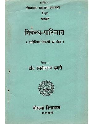 निबन्ध-पारिजात : Nibandha-Parijata (A Collection of Twenty Three Literary Essays)