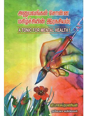 The Secret of Happiness- A Dissertation for Mental Health (Tamil)