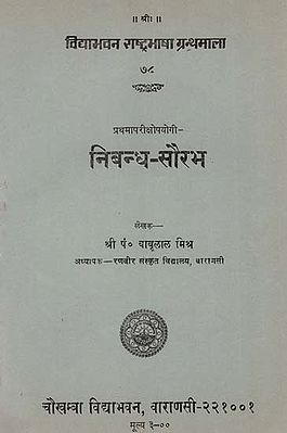 निबन्ध-सौरभ : Nibandha-Saurabh (An Old and Rare Book)