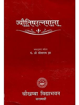 ज्योतिषरत्नमाला : Jyotish Ratna Mala