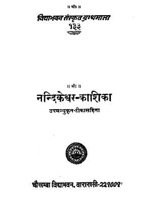 नन्दिकेश्वर-काशिका : Nandikesvara-Kashika