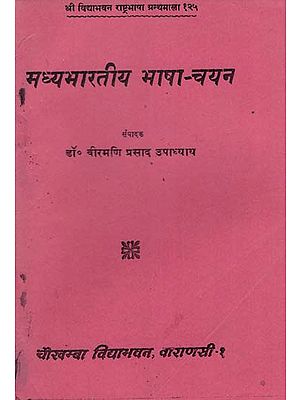 मध्यमभारतीय भाषा-चयन : A Middle Indo-Aryan Reader (An Old and Rare Book)