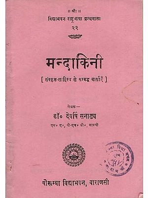 मन्दाकिनी : Mandakini (An Old and Rare Book)