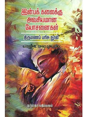 A Guide to Successful Sex Life (Tamil)