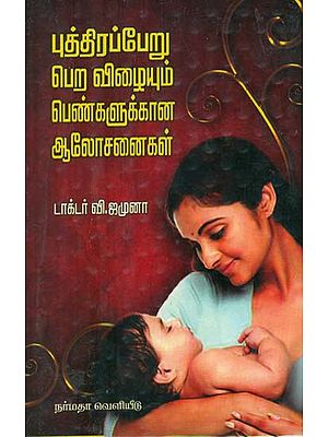 A Counselling For Women to Beget Children (Tamil)