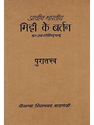 प्राचीन भारतीय मिट्टी के बर्तन: Ancient Indian Pottery (An Old and Rare Book)