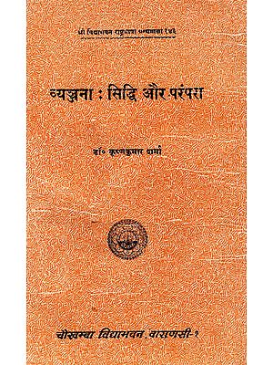 व्यञ्जना- सिद्धि और परंपरा: Theory of Suggestion in Sanskrit Poetics and Its Tradition (An Old and Rare Book)