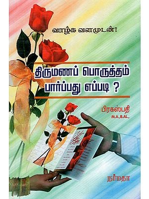 An Astrological Guide for Matchmaking (Tamil)