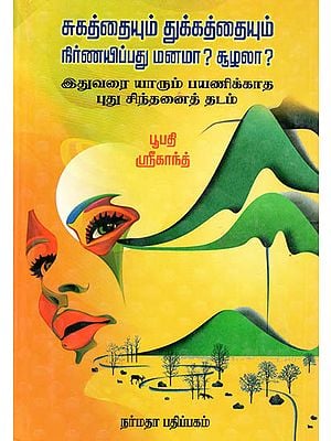 Sugathaiyum Thujjathaiyum Nirnayippadhu Manama Soozhala?- Is it the Mind or the Matter that Determine the Pain or the Pleasure? A Psychoanalytical dissertation for the Self (Tamil)