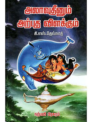 Alladin and the Magic Lamp (Tamil)