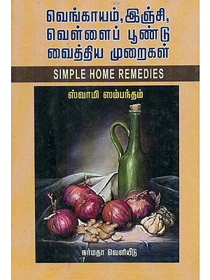 Simple Home Remedies (Tamil)