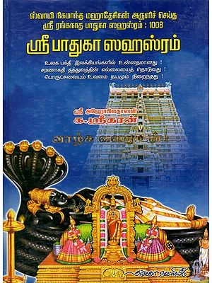 1008 Hymns on the Paadhugas of Sri Lord Ranganatha (Tamil)