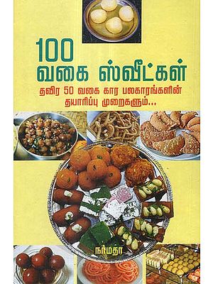 100 Varieties of Sweets- A Cookery Guide in Tamil