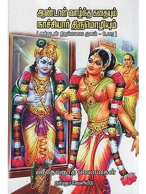 The Biography of Saintess Aandaal and Her Devotional Poetry- Narrated in Tamil