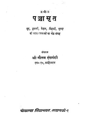 पञ्चा मृत: Panchamrita- Best Collection of Saras Compositions of Sur, Tulsi, Keshav, Bihari, Bhushan (An Old Book)