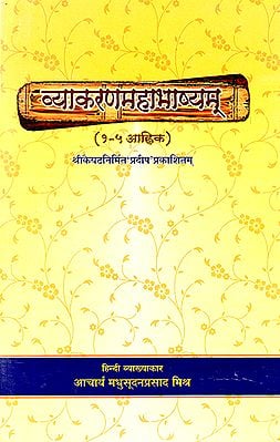 व्याकरणमहाभाष्यम्: Vyakaran Mahabhasya of Maharshi Patanjali