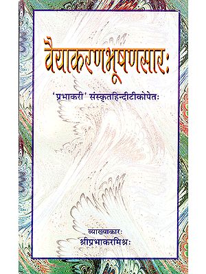 वैयाकरणभूषणसार: Vaiyakarana Bhushan Sar