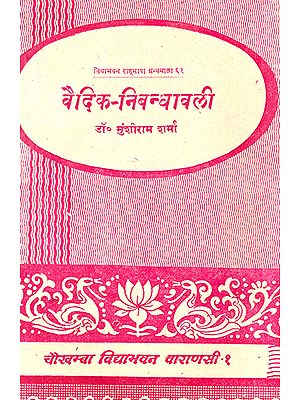 वैदिक-निबन्धावली: Vedic Nibandhavali (An Old and Rare Book)