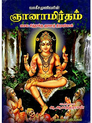 The Saiva Siddhantha Doctrines (Tamil)