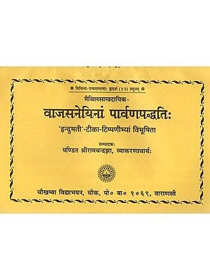वाजसनेयिनां पार्वणपद्धति : Parvan Paddhati According to Vajasneyi Samhita